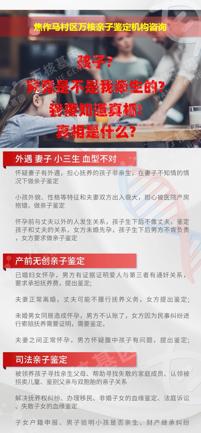 焦作马村区正规亲子鉴定中心鉴定介绍